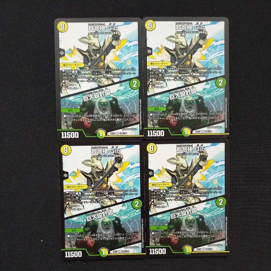 Psychic Shichikyoku Gio|Giant Blueprint