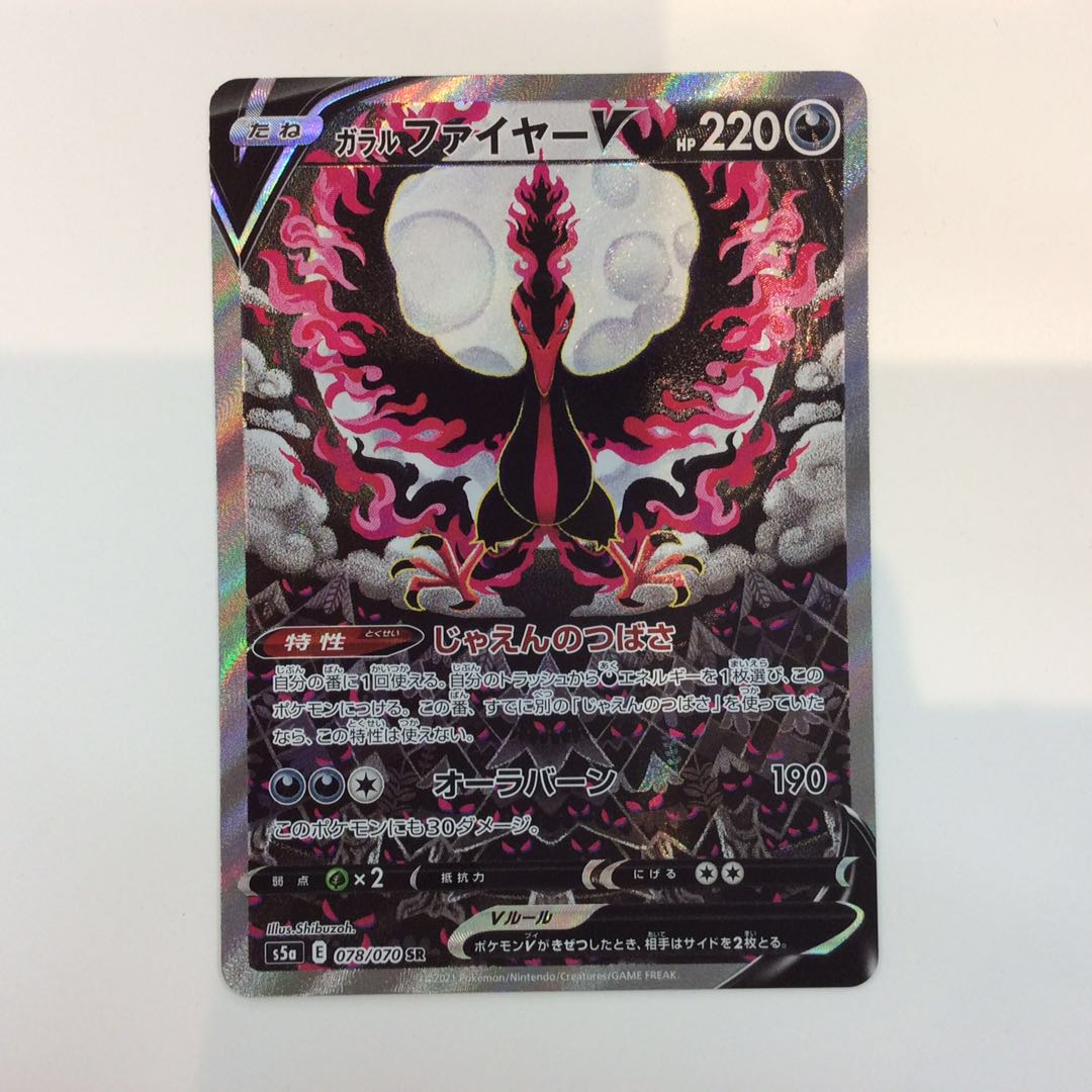 (Beautiful) Galal MoltresV (078/070 SR)