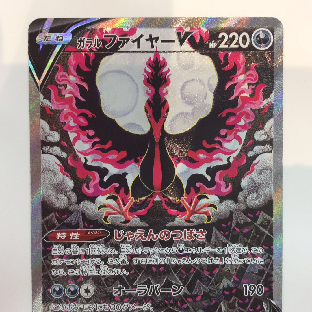 (Beautiful) Galal MoltresV (078/070 SR)