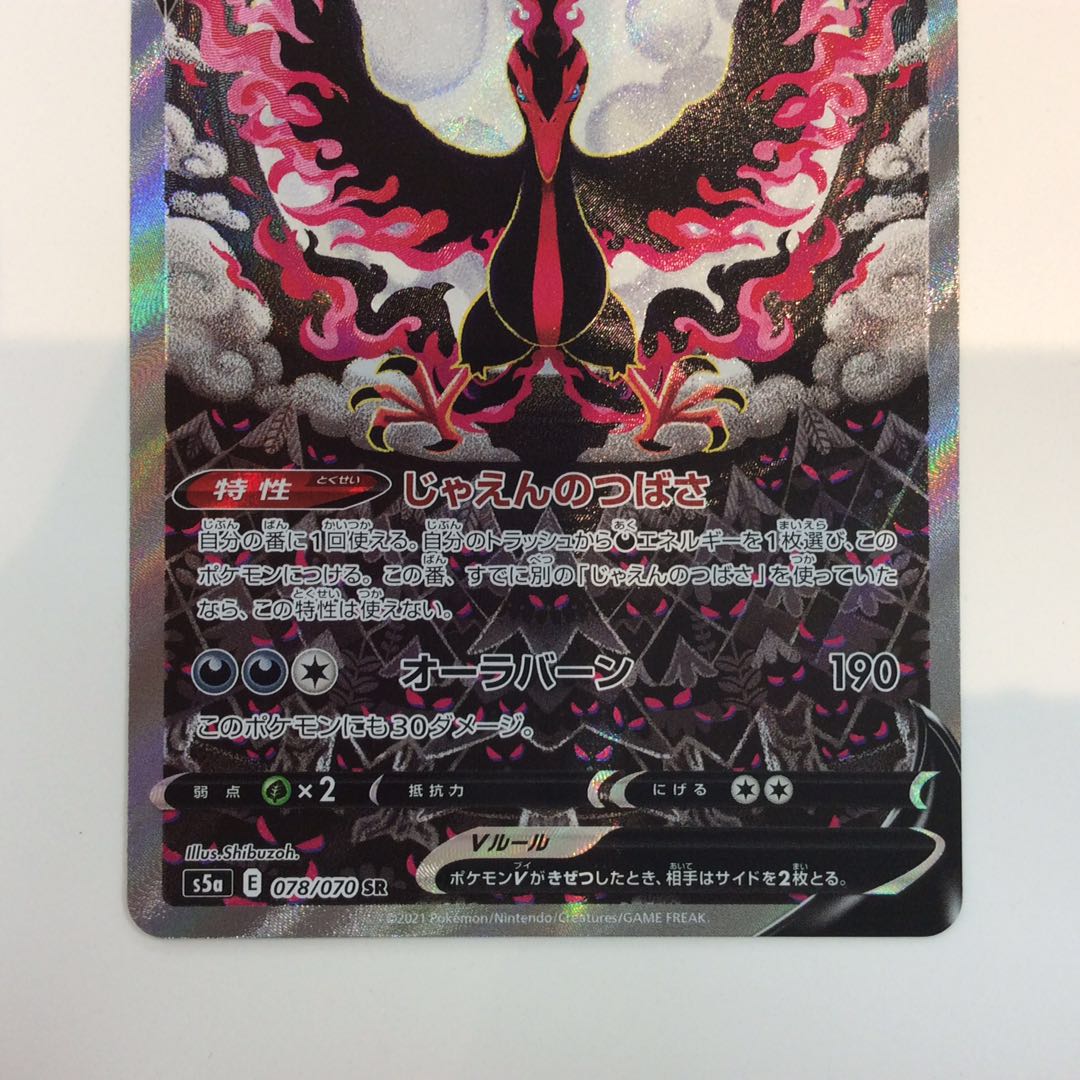 (Beautiful) Galal MoltresV (078/070 SR)