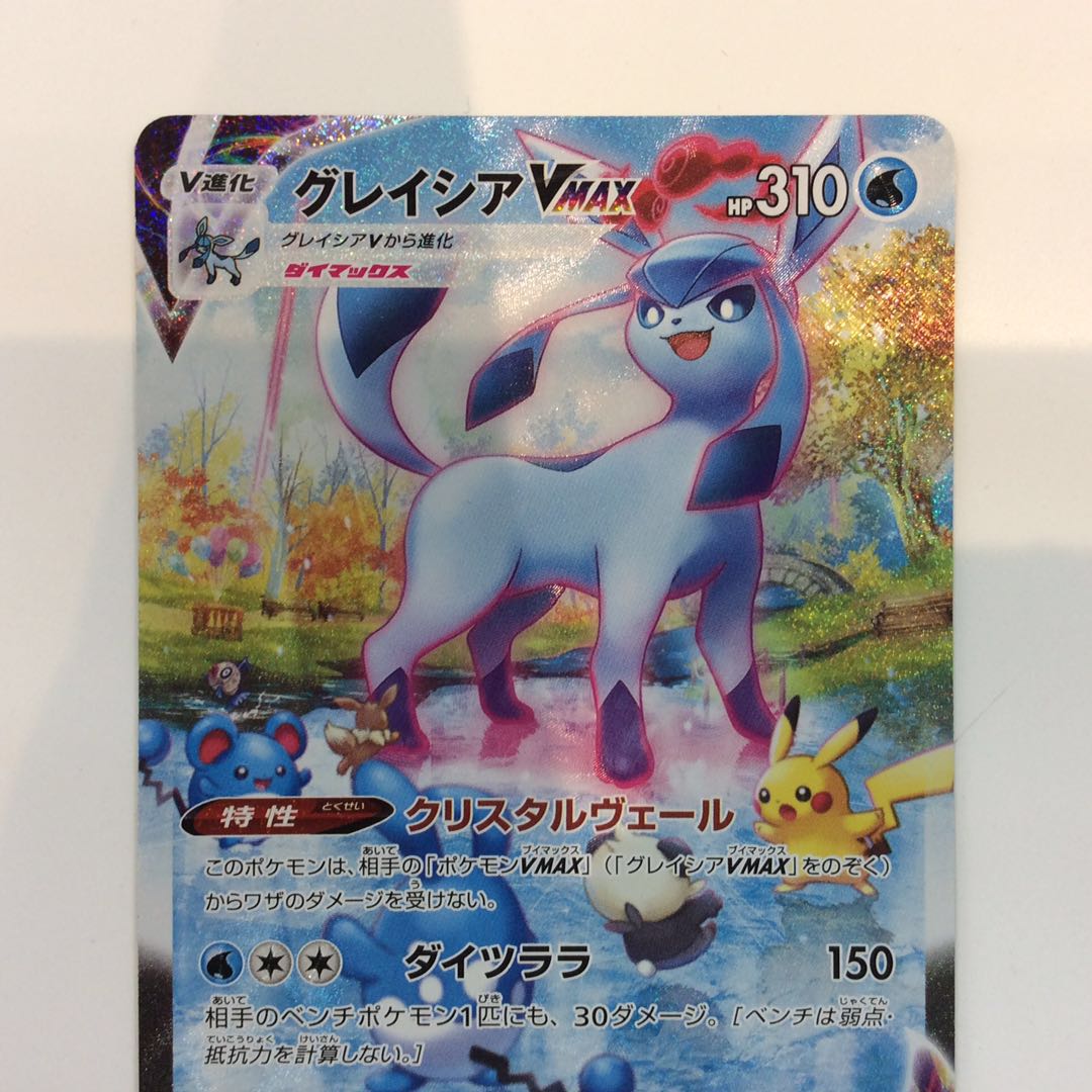 (GlaceonVMAX (091/069 HR)