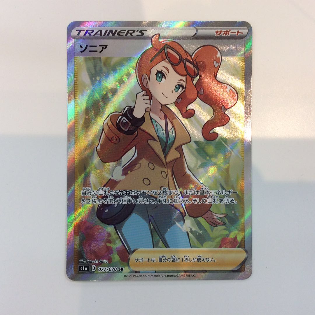(Slight flaw) Sonia (077/070 SR)
