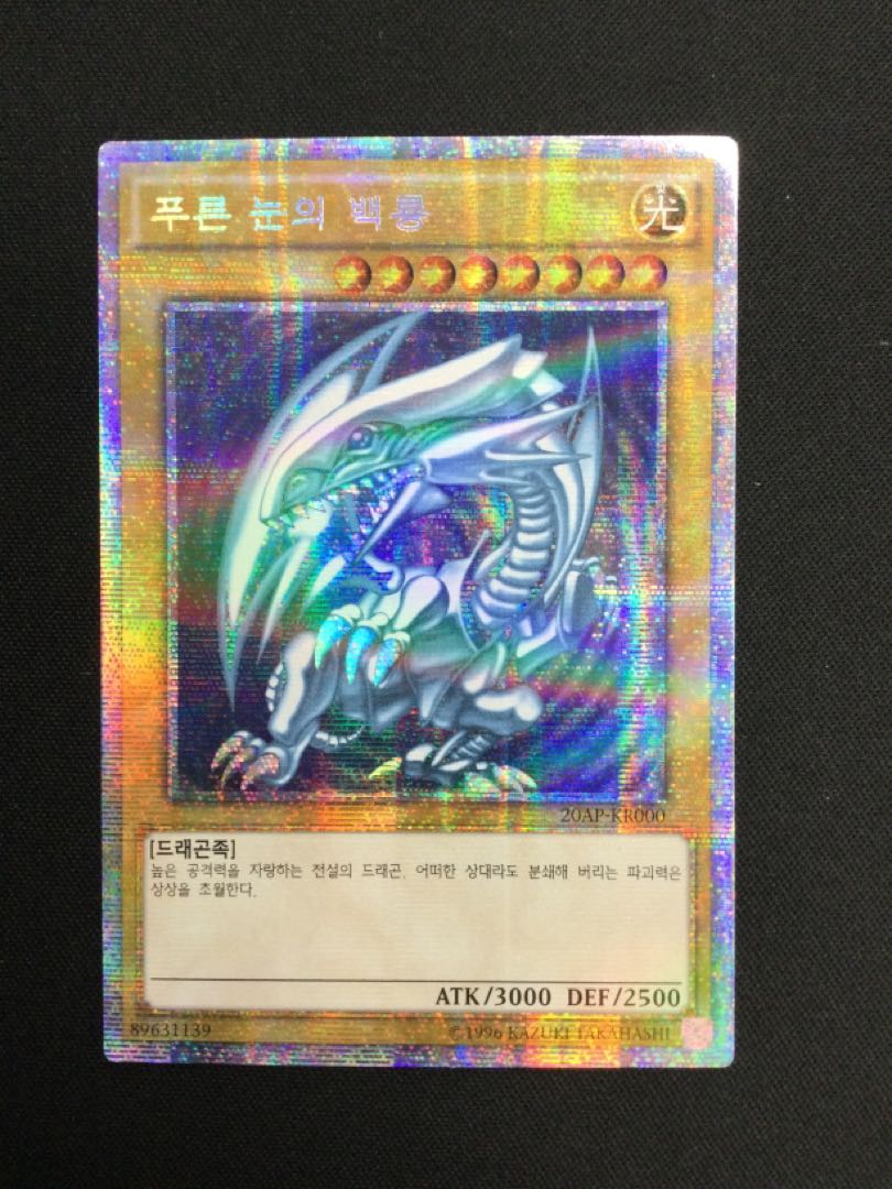 遊戯王　青眼の白龍　プリズマティックシークレットレア 青眼の白龍プリズマティックシークレットレア