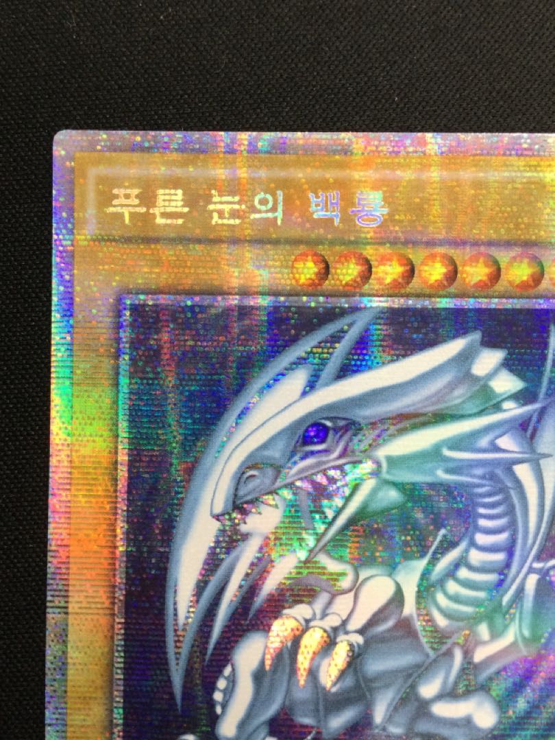 Blue-Eyes White Dragon Prismatic Secret Rare Korean Edition [06771-37].