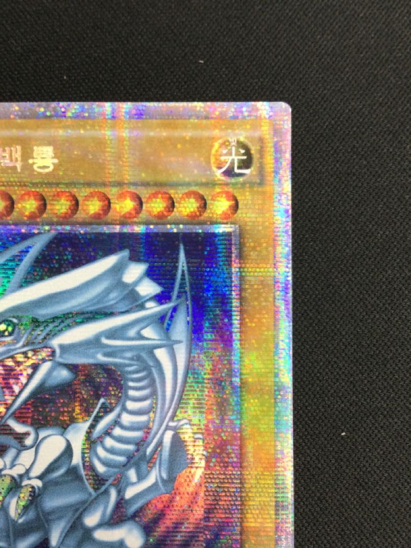 Blue-Eyes White Dragon Prismatic Secret Rare Korean Edition [06771-37].