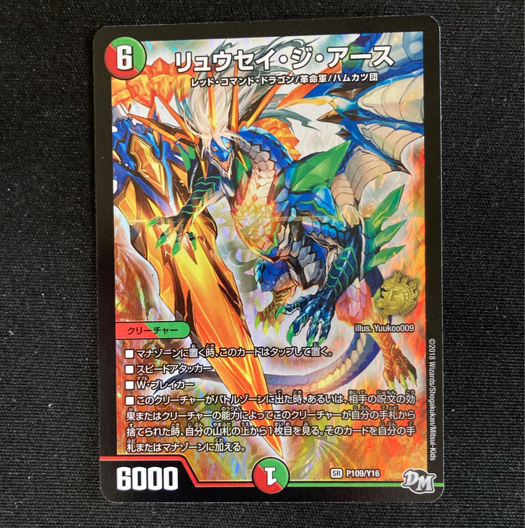 Ryusei the Earth Promo