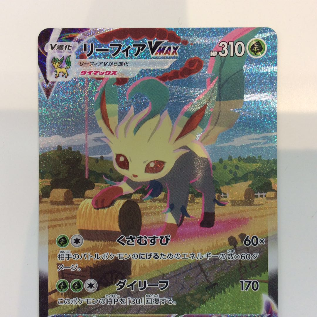 (Beautiful) LeafeonVMAX (089/069 HR)