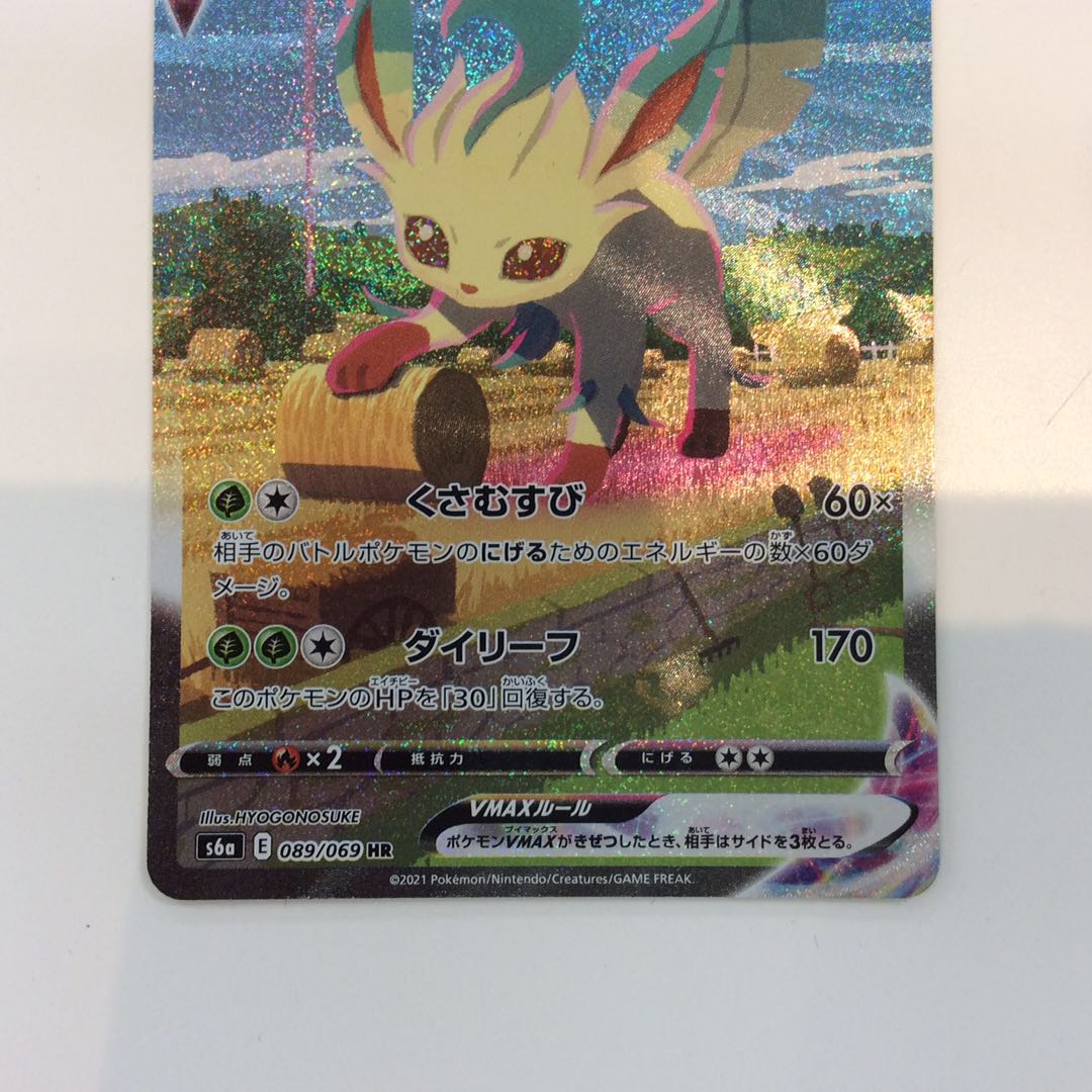 (Beautiful) LeafeonVMAX (089/069 HR)