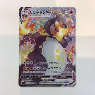 （CharizardVMAX (308/190 SSR)