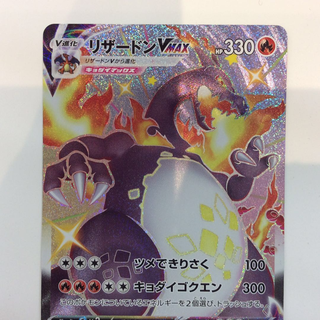 （CharizardVMAX (308/190 SSR)