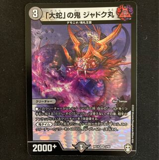 Jadokumaru, the "serpent" demon