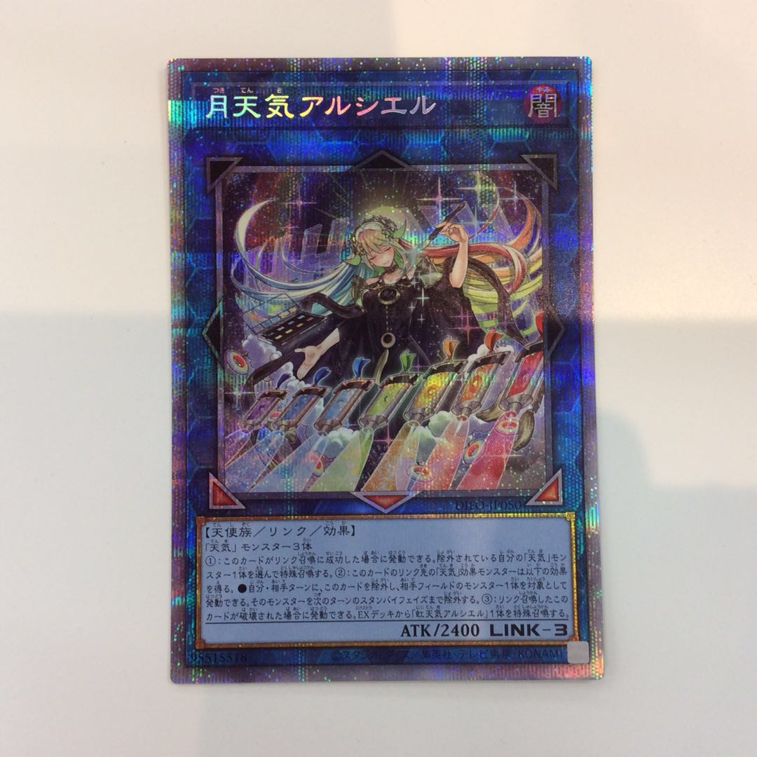 (Beautiful) Moon Weather Alciel Prismatic Secret Rare