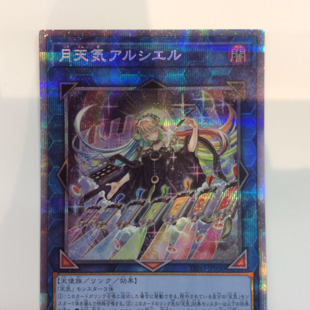(Beautiful) Moon Weather Alciel Prismatic Secret Rare