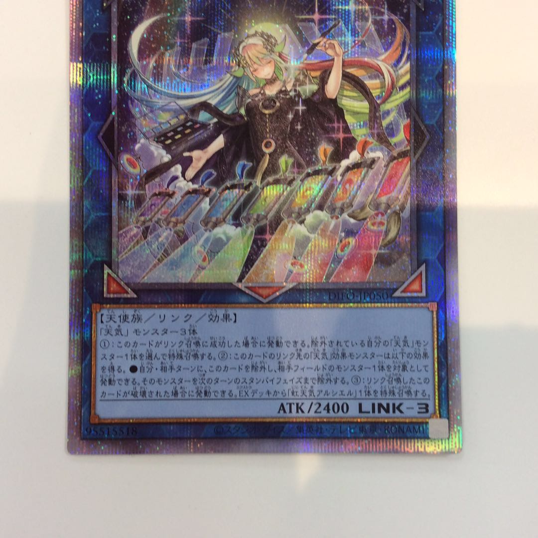 (Beautiful) Moon Weather Alciel Prismatic Secret Rare
