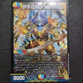 Dragon wind mixed with Zadikurika