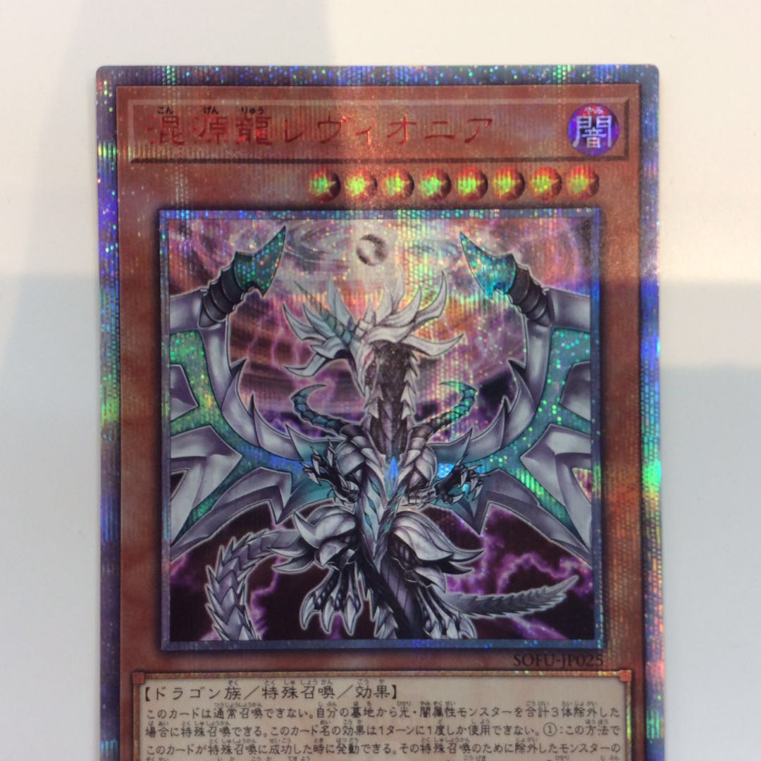 (Slight flaw) Chaos Dragon Levianeer 20th Secret Rare