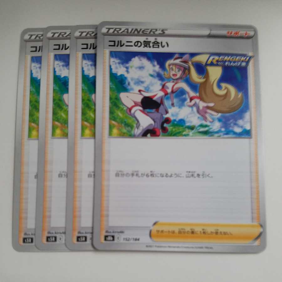 Korrina's spirit 4 sheets