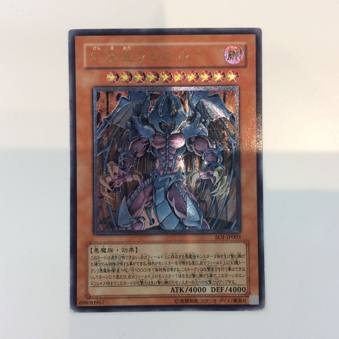 (For play) Raviel, Lord of Phantasms Relief Ultimate Rare