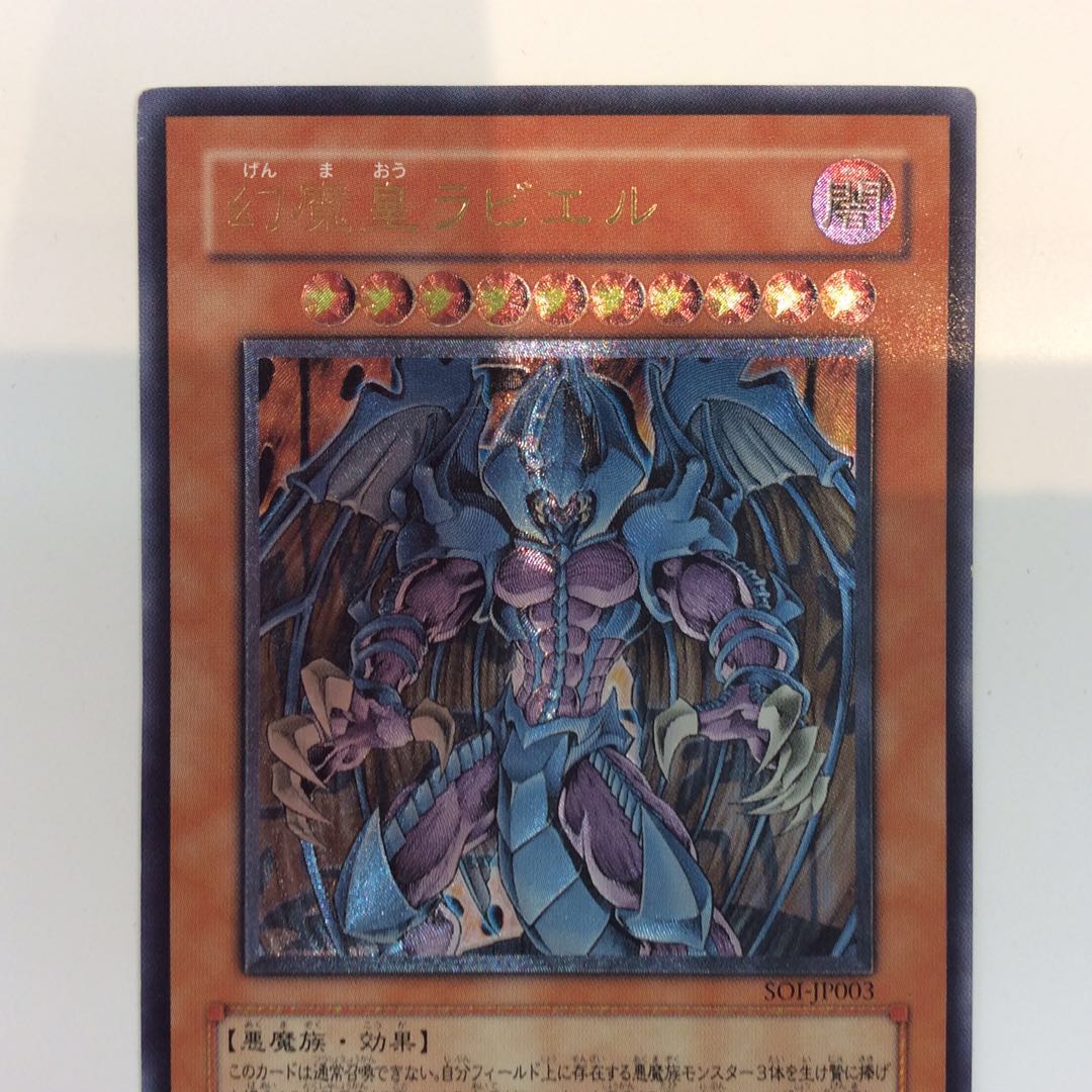 (For play) Raviel, Lord of Phantasms Relief Ultimate Rare