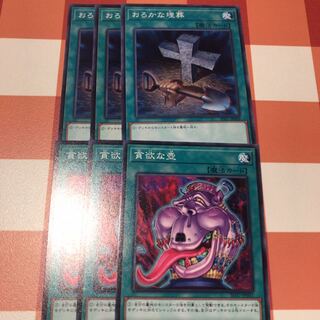 遊戯王　おろかな埋葬　貪欲な壺　ノーマル　セット