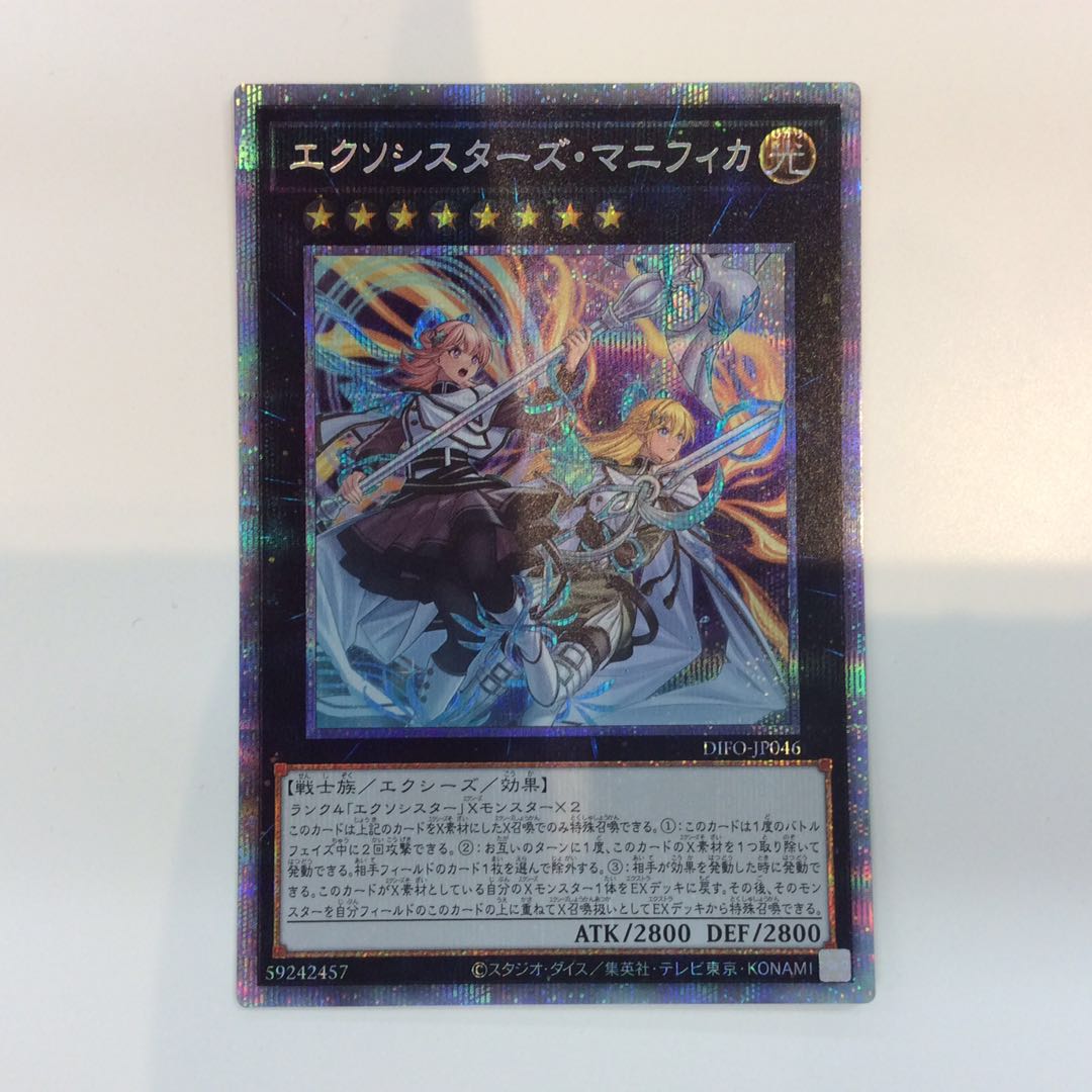 (Slightly flawed) Exorcistas Magnifica Prismatic Secret Rare (ii)