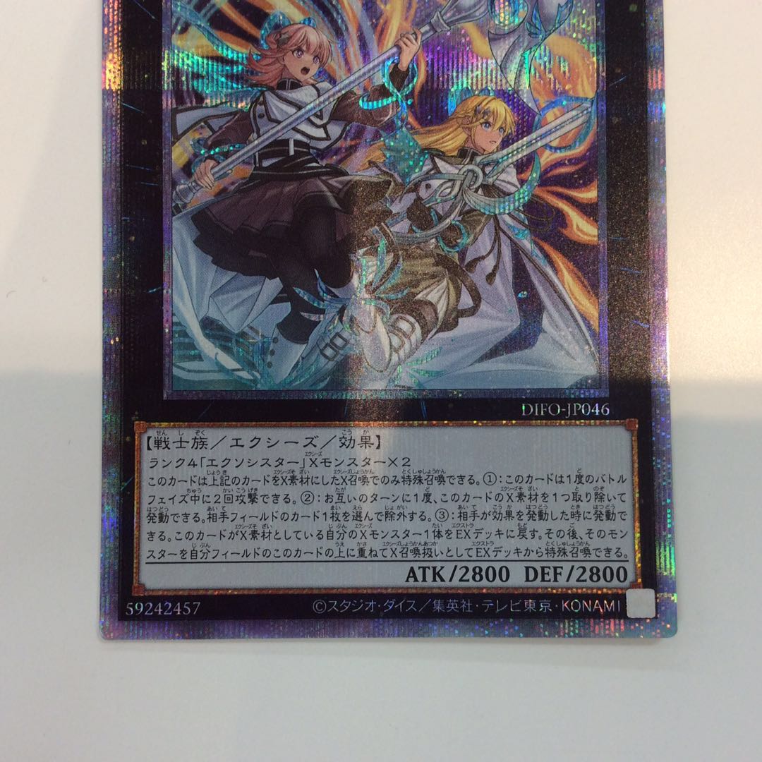 (Slightly flawed) Exorcistas Magnifica Prismatic Secret Rare (ii)