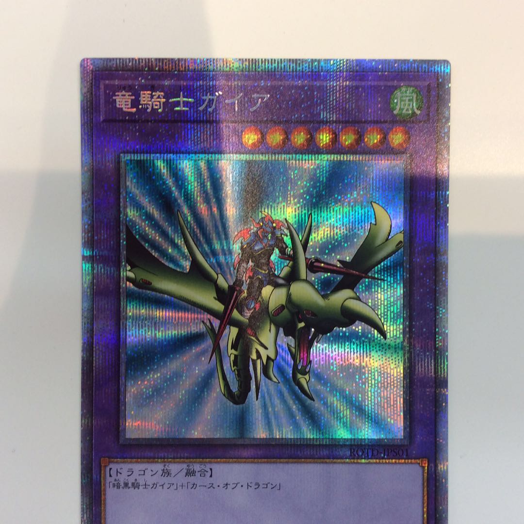 (Beautiful) Gaia the Dragon Champion Prismatic Secret Rare