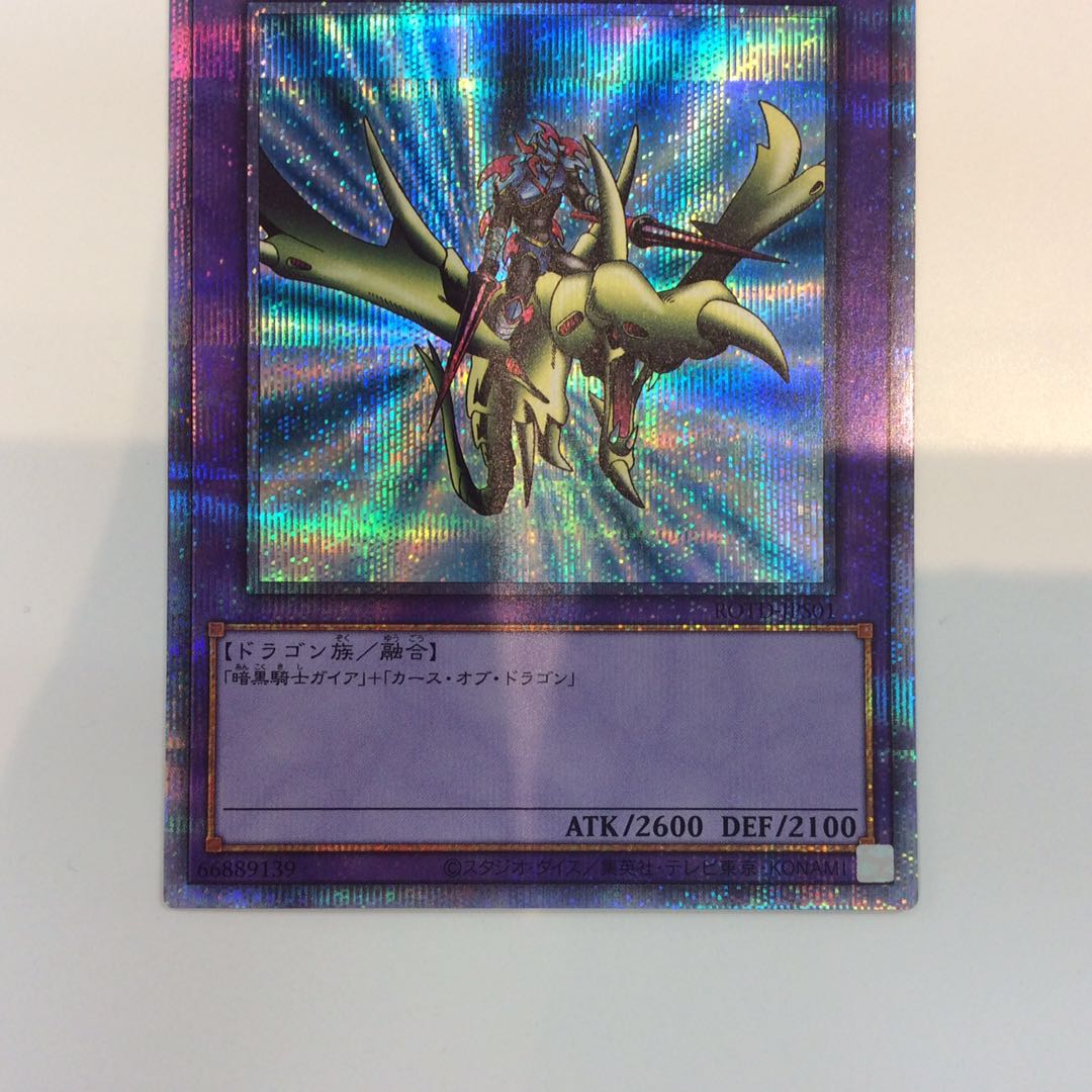 (Beautiful) Gaia the Dragon Champion Prismatic Secret Rare