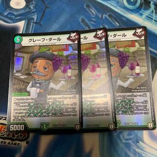 グレープ・ダール