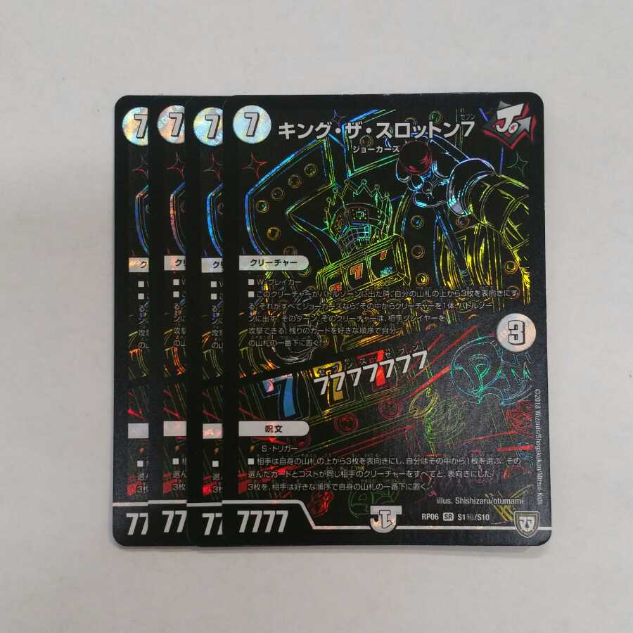 キング・ザ・スロットン7|7777777 黒シク