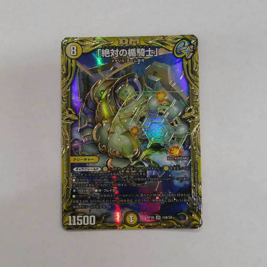 Absolute Shield Knight" (20th SP Rare Edition)