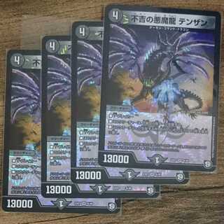 不吉の悪魔龍 テンザン