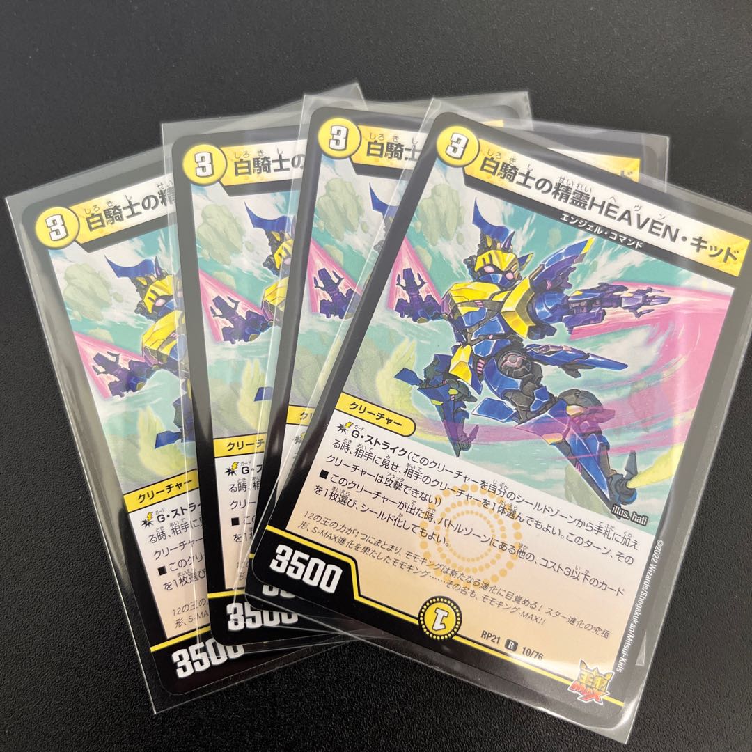 #253 [4 sheets] White Knight's Spirit of HEAVEN, Kid.