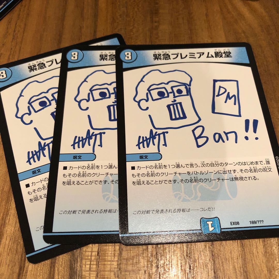 緊急プレミアム殿堂3枚
