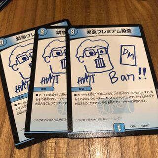 緊急プレミアム殿堂3枚