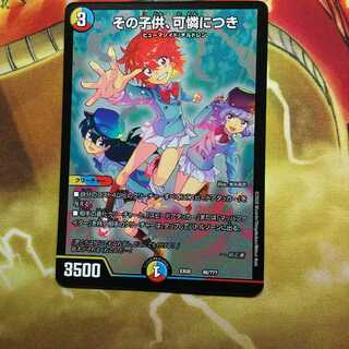 その子供、可憐につき