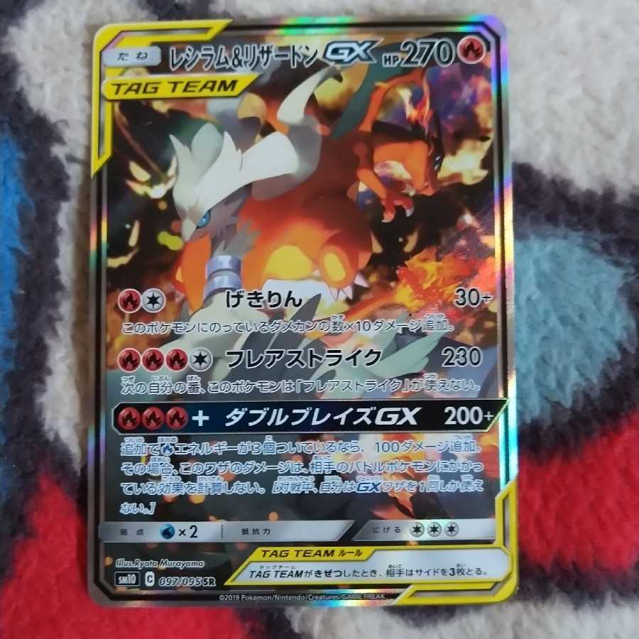 Reshiram & CharizardGX SR SA