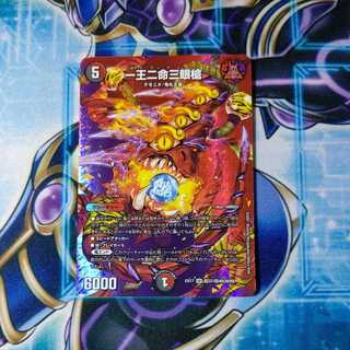 One King, Two Lives, Three Eyes Spear SR