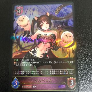 ケルベロス　LG 1枚