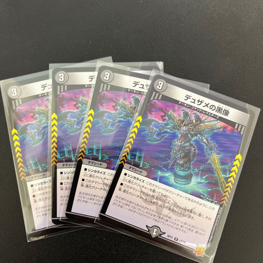 #233 [4 sheets] Black statue of Dusame