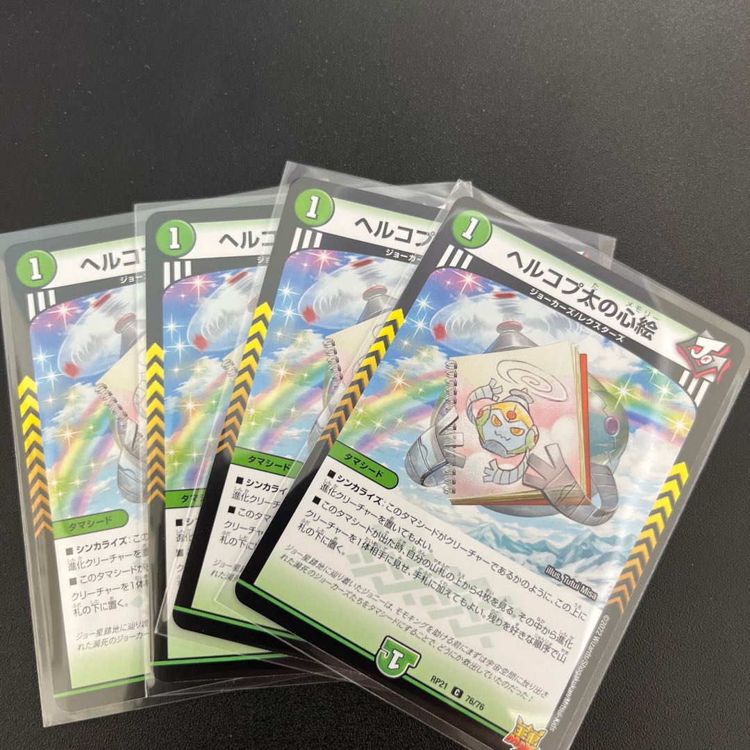 #235 [4 sheets] Hercopta's heart picture