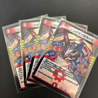 #245 [4 sheets] Shumatsu break demon seal