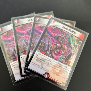 #247 [4 sheets] MAX Onimuso