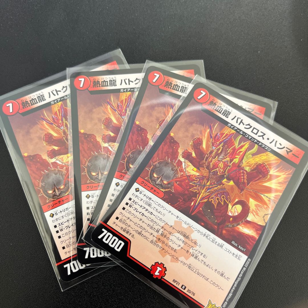 #249 [4 Sheets] Hot Blood Dragon Batocross Hammer