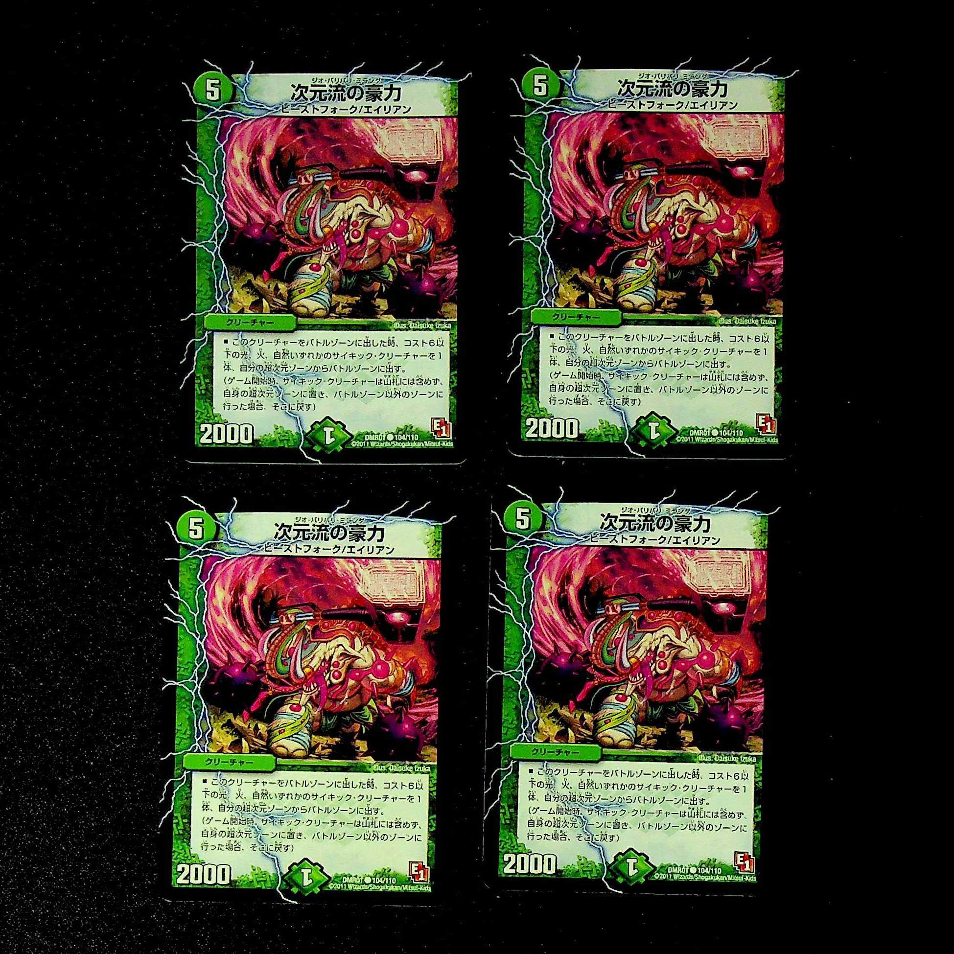 DM 次元流の豪力(104/110) コモン 4枚セット1