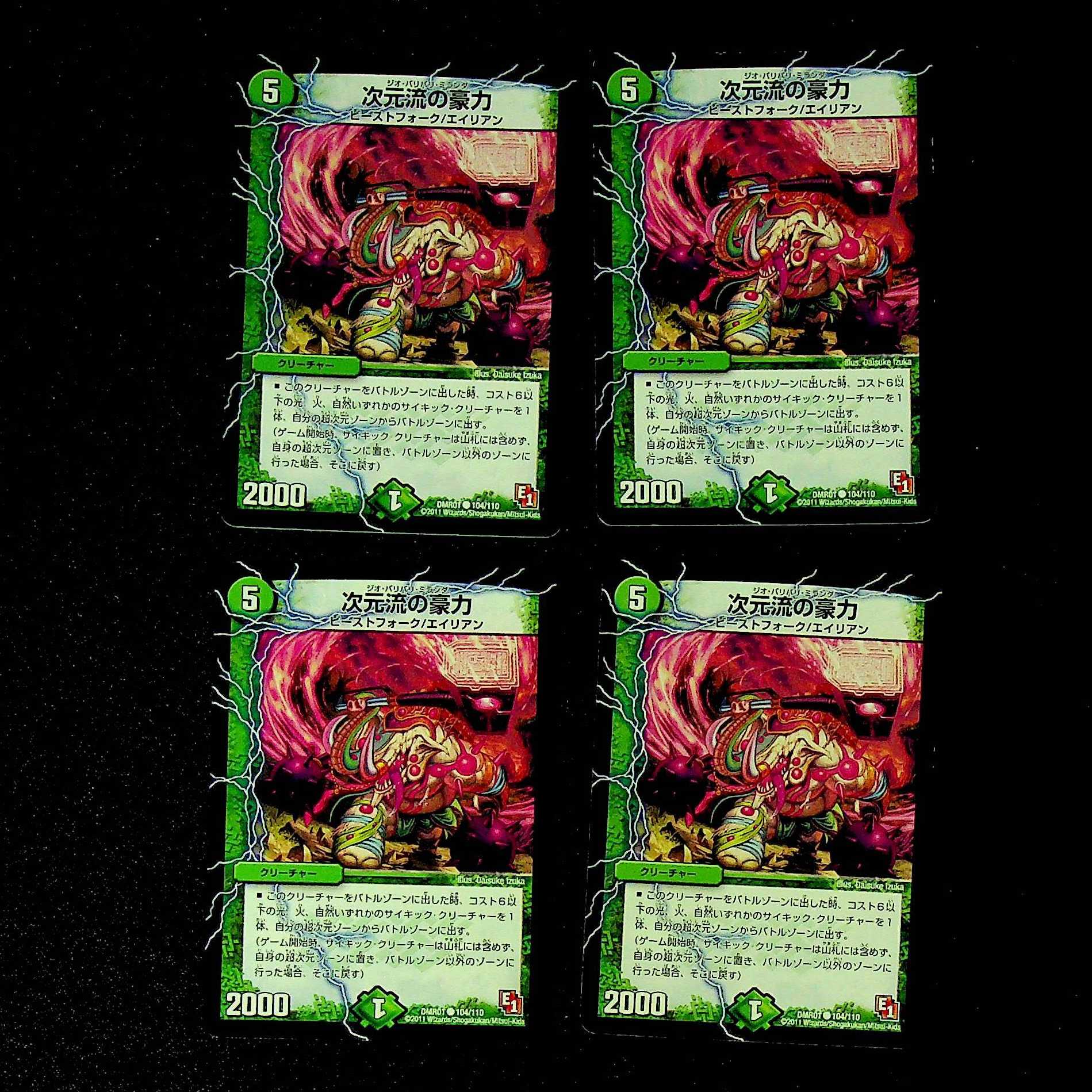 DM 次元流の豪力(104/110) コモン 4枚セット2