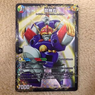 龍神丸 伝説の救世主ワタル