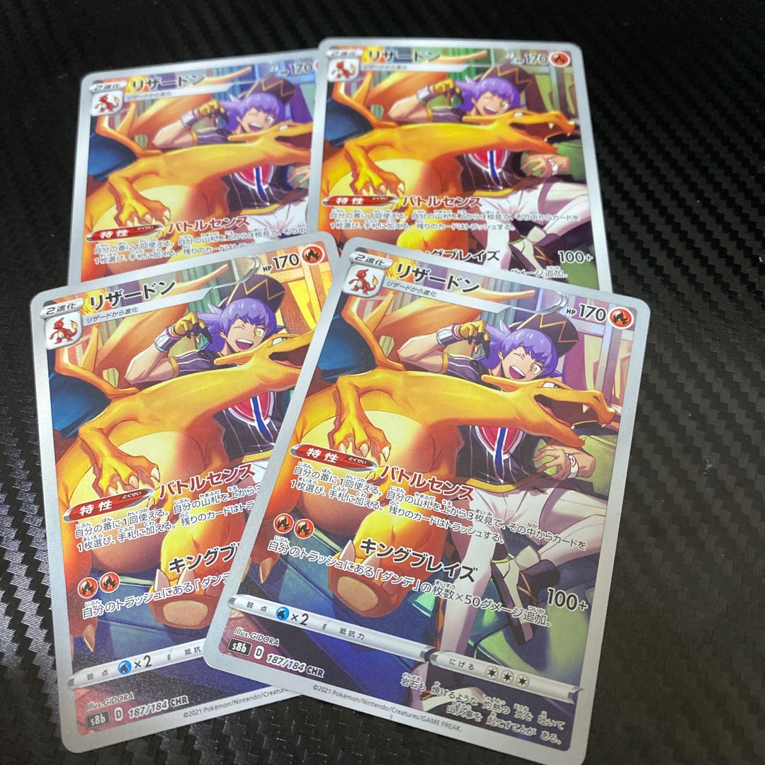 リザードンCHR 4枚セット