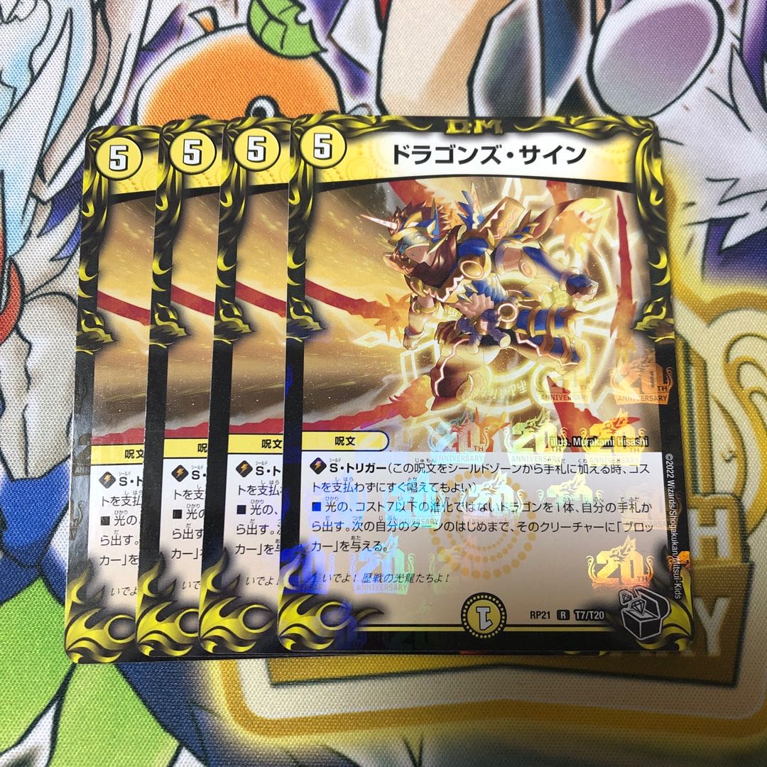 Dragon's Sign (20th Black Treasure)