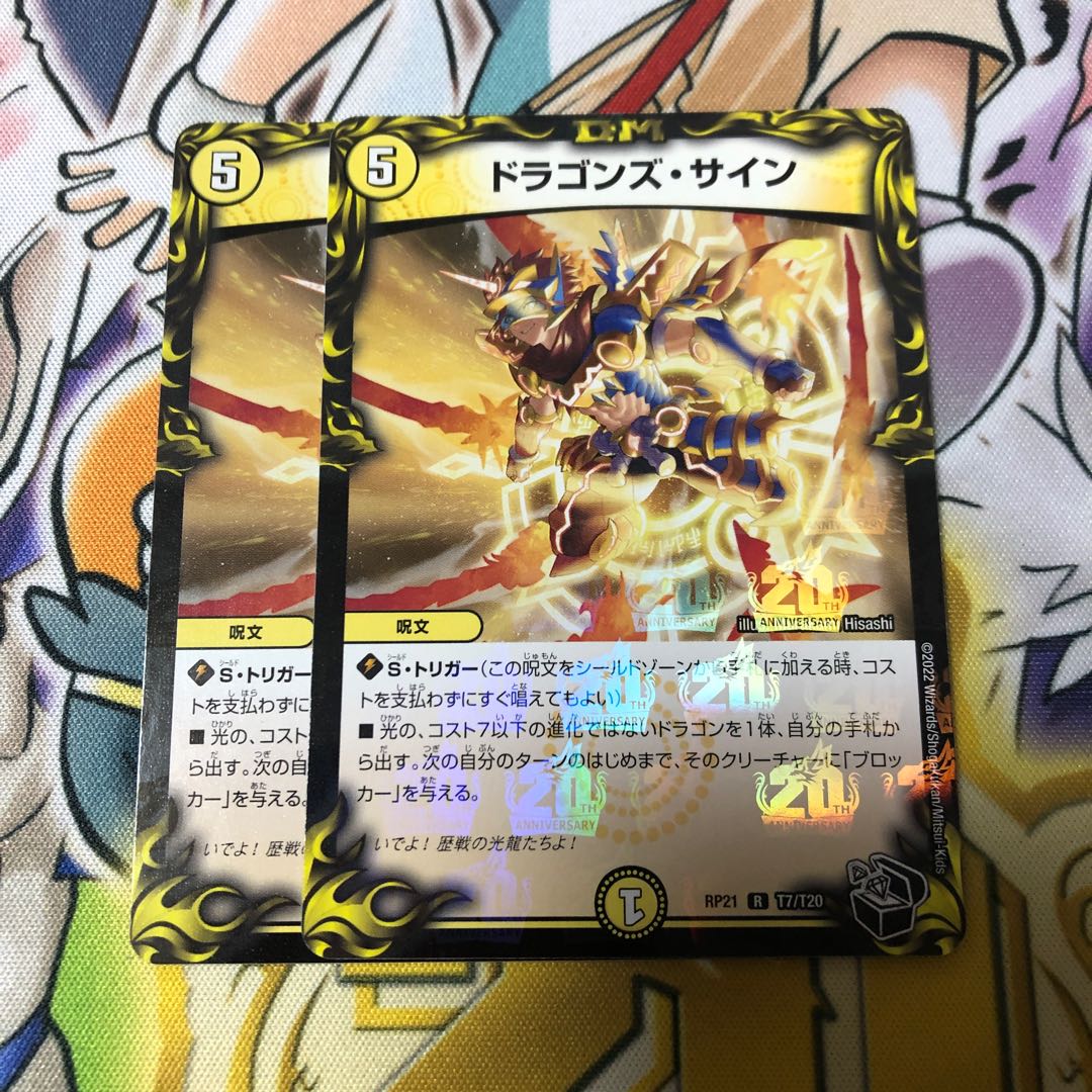 Dragon's Sign (20th Black Treasure)